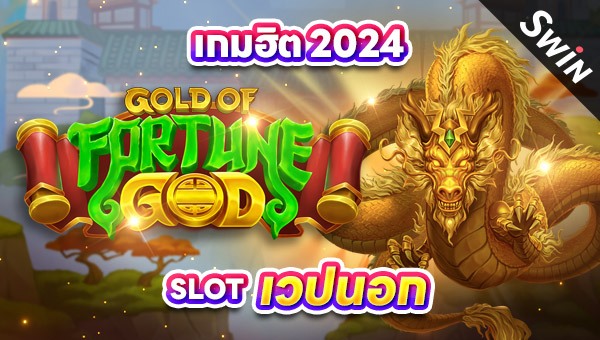 1306 slot เวปนอก Gold of Fortune God 2024
