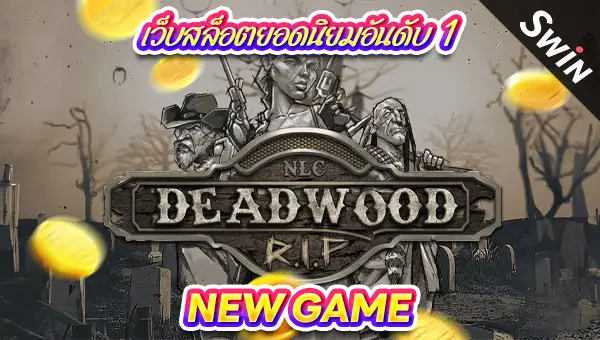1306 เว็บสล็อตยอดนิยมอันดับ1 New game Deadwood RIP